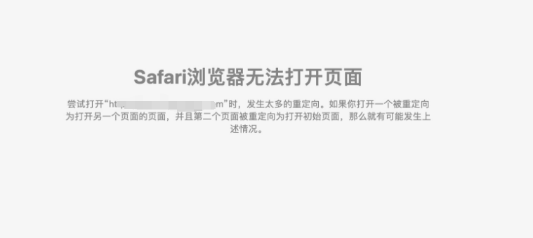 反复重定向,无法打开页面